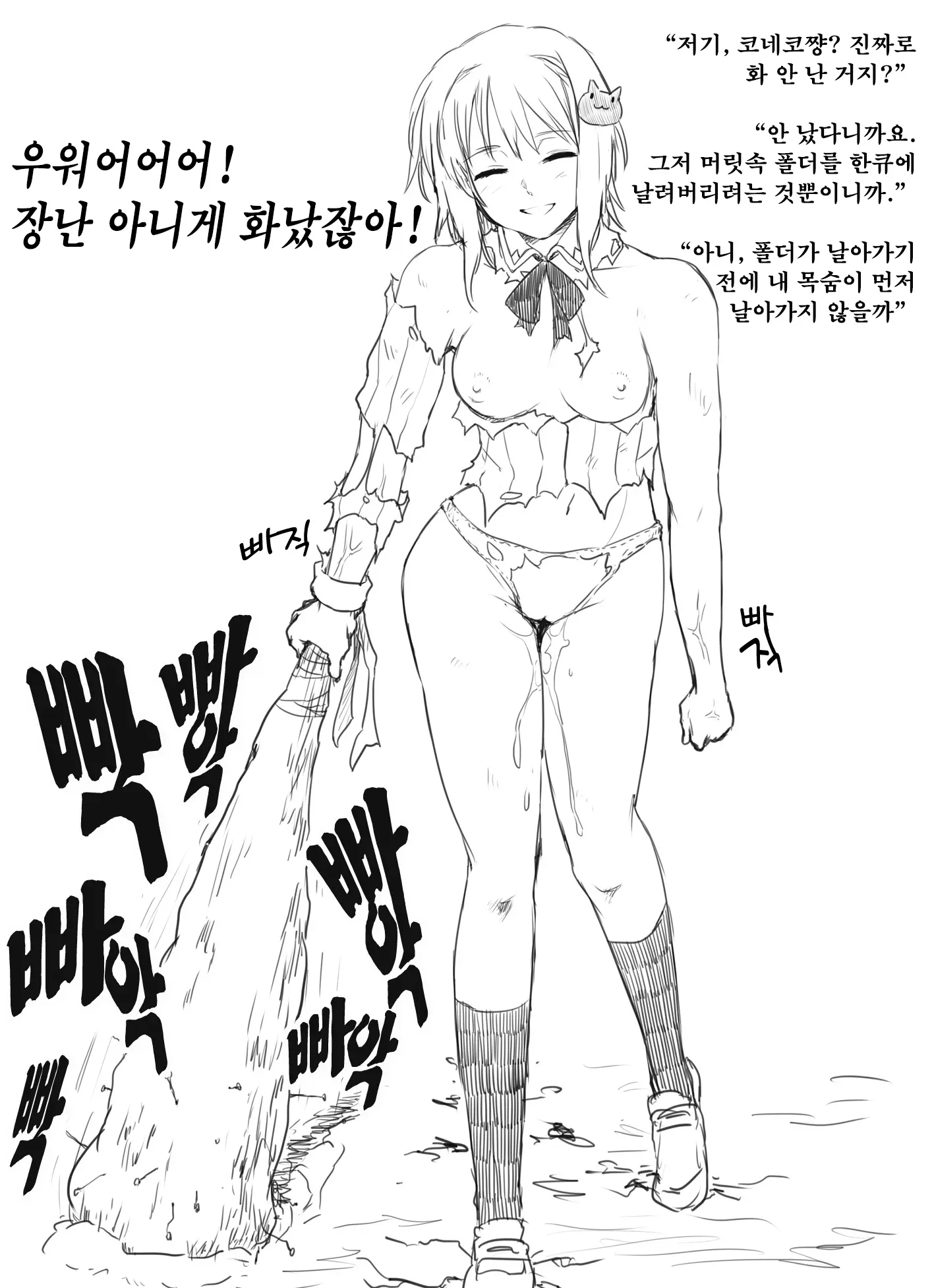 Koneko-Chan